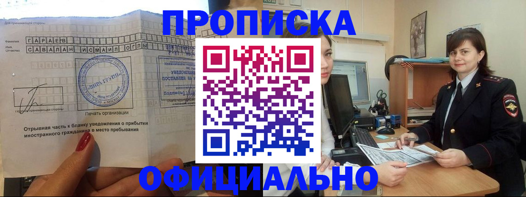 временная регистрация недорого в Нефтекамске