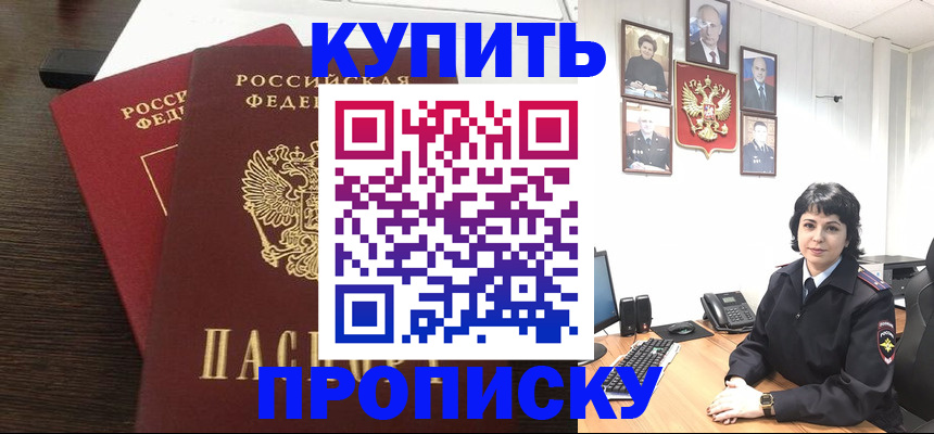 купить прописку в Нефтекамске